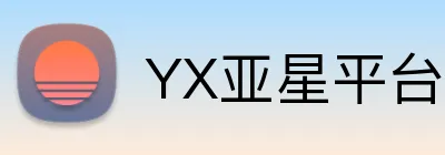 YX亚星平台 Logo